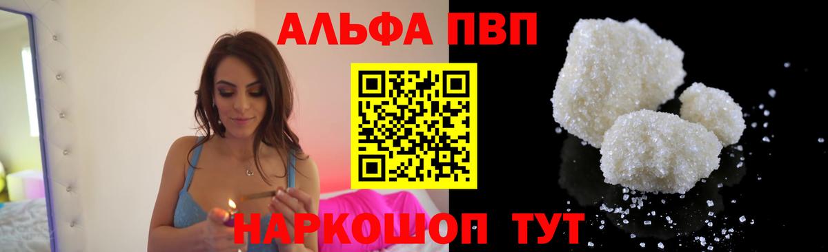 Alfa_PVP VHQ  Вход с VPN  APVP СК  Alpha-PVP кристаллы  A-PVP  Солнечногорск 