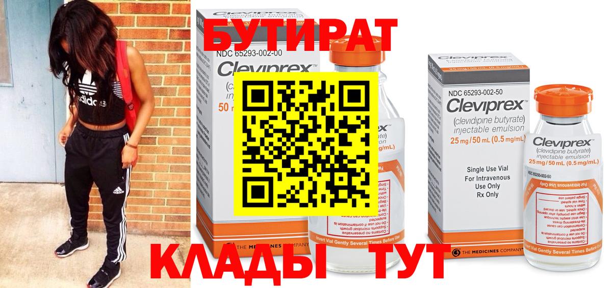 БУТИРАТ BDO Солнечногорск