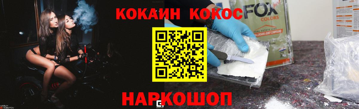 Солнечногорск  КОКАИН Эквадор  Вход с VPN  Кокаин FishScale 