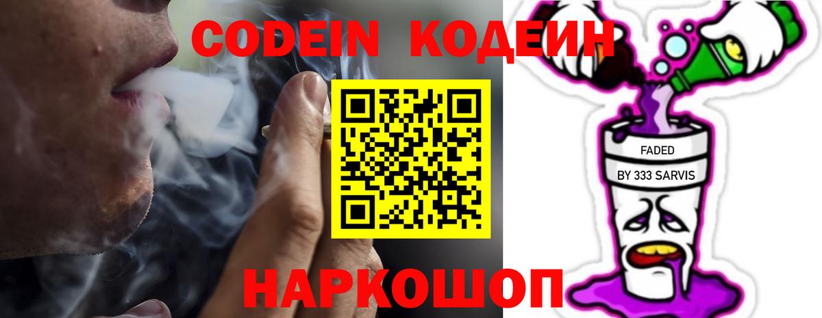 Солнечногорск  Codein напиток Lean (лин)  Вход с VPN 