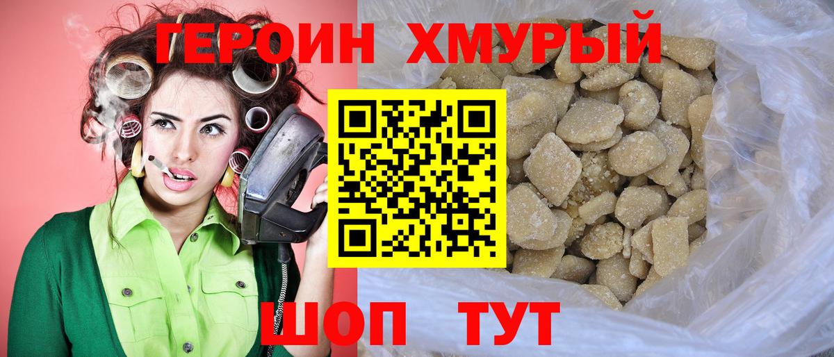 ГЕРОИН герыч Солнечногорск