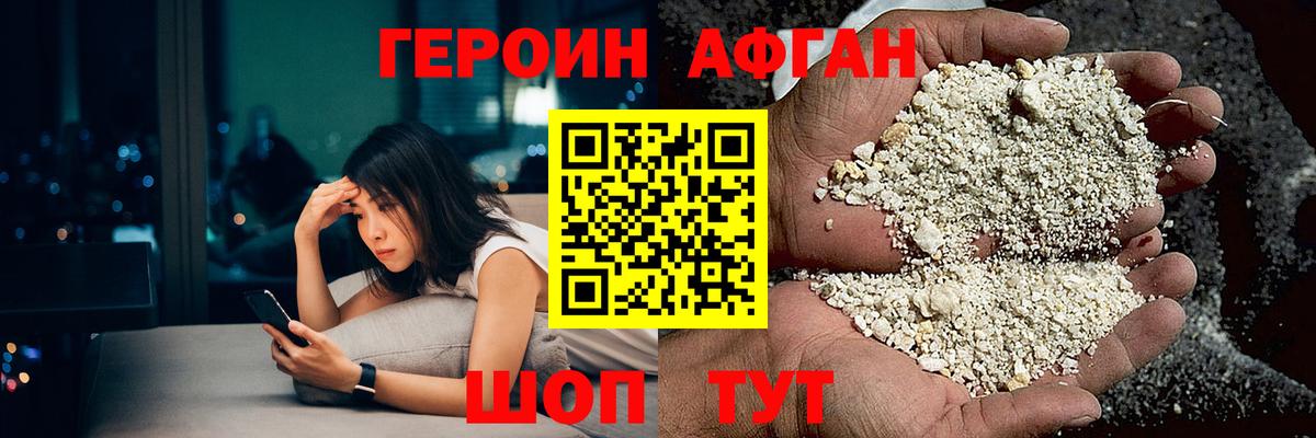 Солнечногорск  Героин  Вход с VPN  ГЕРОИН афганец 