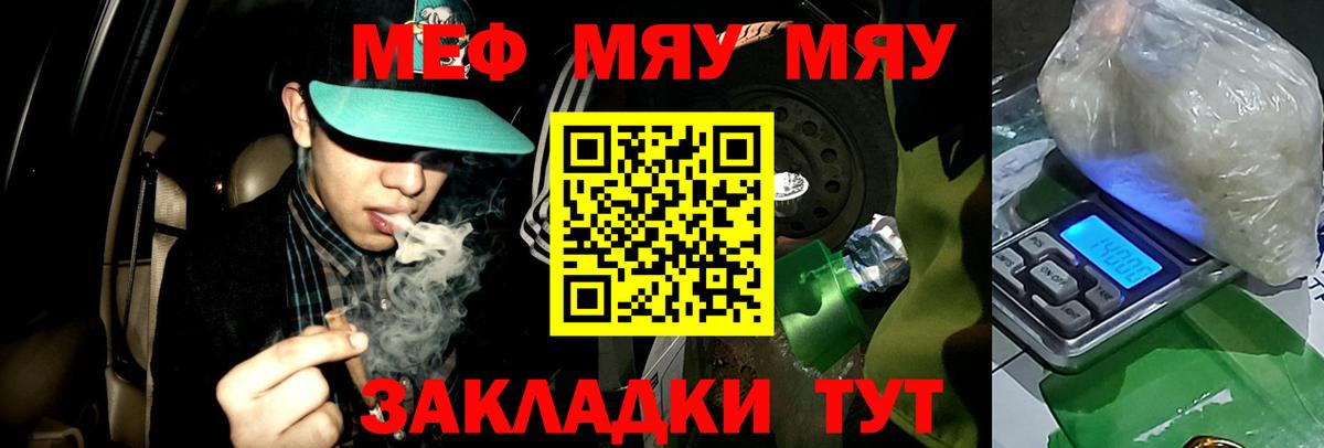 МЯУ-МЯУ  Мефедрон 4 MMC  Вход с VPN  Солнечногорск 