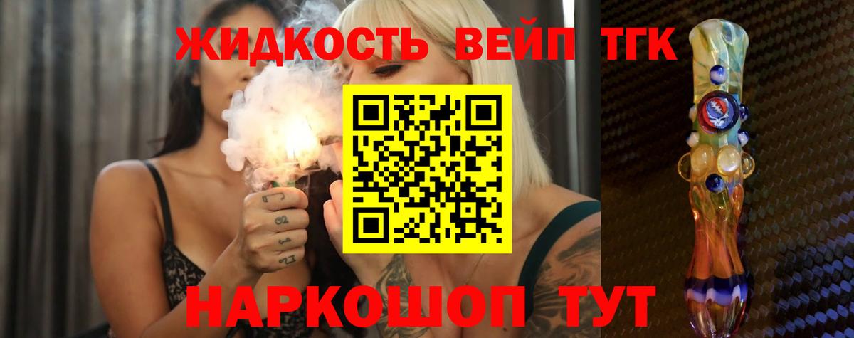 Дистиллят ТГК жижа Солнечногорск